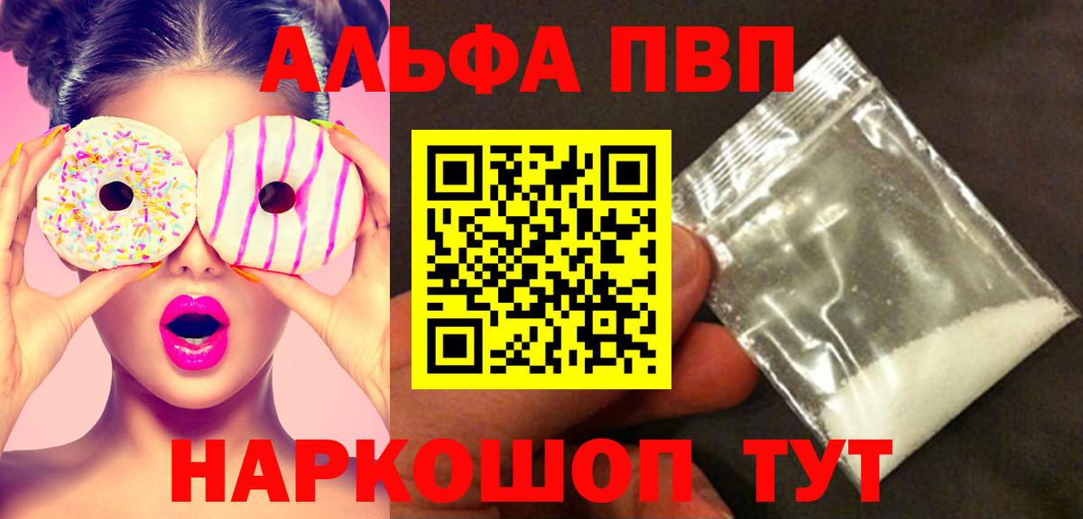 Alpha PVP Crystall  Alpha PVP Соль  Сибай  Alpha PVP Соль  Alfa_PVP  купить закладку  Вход с VPN 