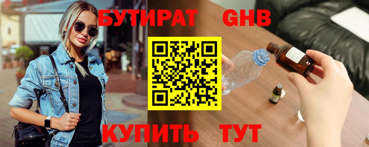 Сибай  Бутират  Вход с VPN  Бутират жидкий экстази 