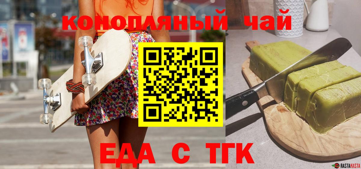 Печенье с ТГК марихуана  Вход с VPN  Сибай 