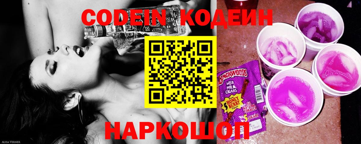 Кодеин Purple Drank Сибай