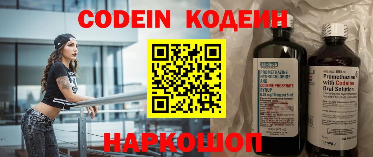 Кодеиновый сироп Lean Purple Drank  Вход с VPN  Кодеиновый сироп Lean Purple Drank  Сибай 