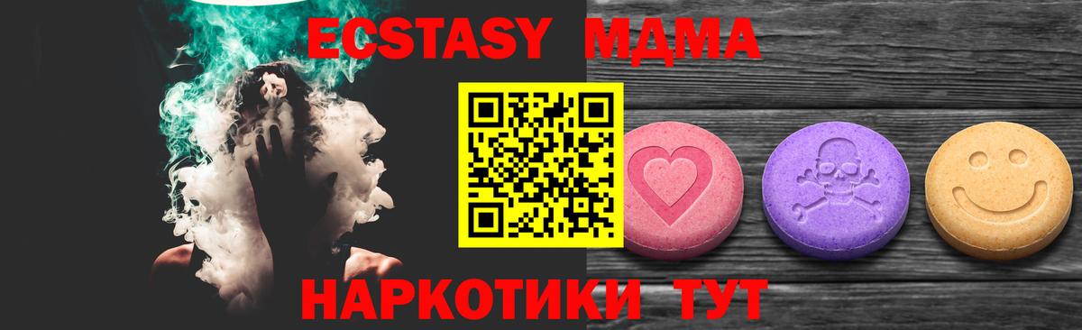 Экстази 280 MDMA  Вход с VPN  Сибай 