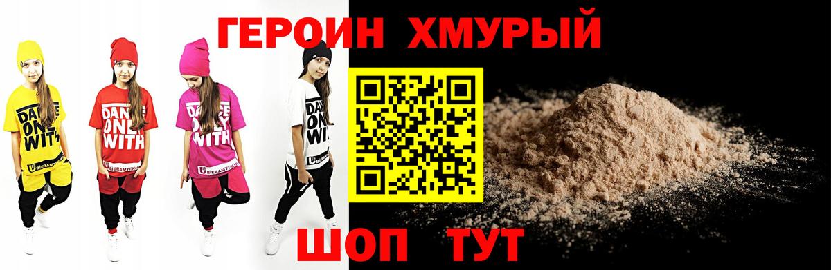 Героин VHQ  Вход с VPN  Сибай 