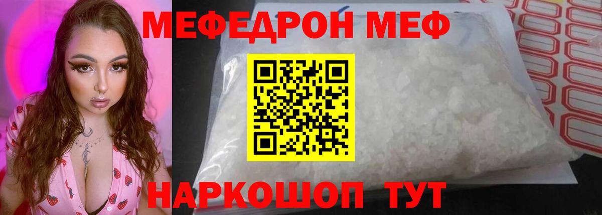 Меф кристаллы Сибай